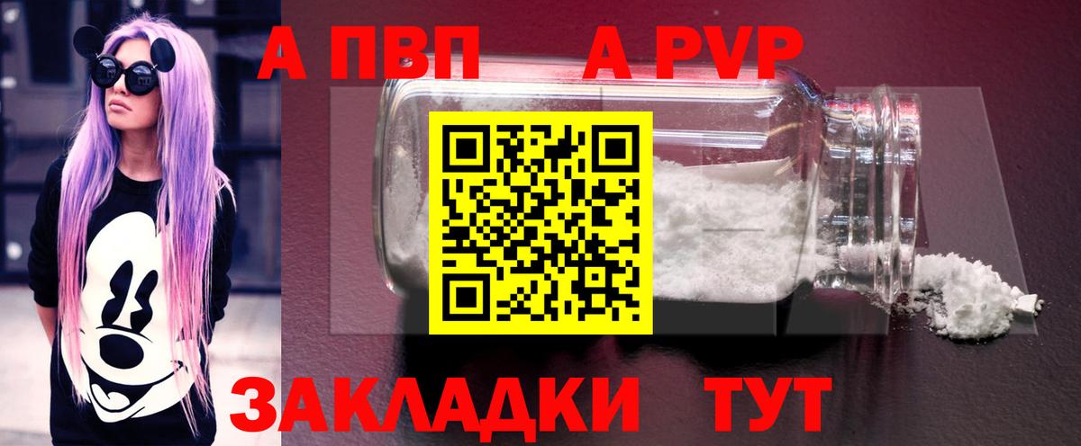 Alfa_PVP кристаллы  Alpha-PVP Crystall  Кириши  A PVP Соль  Вход с VPN 
