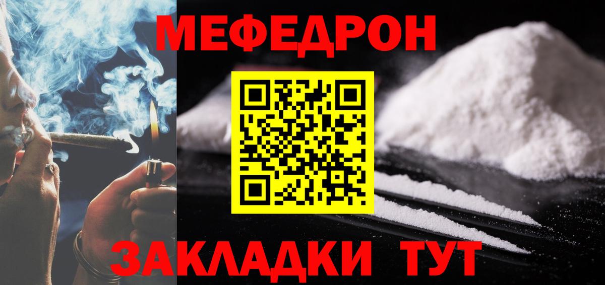 Меф мяу мяу мука Кириши