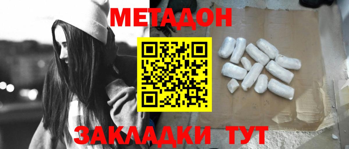 Метадон кристалл Кириши